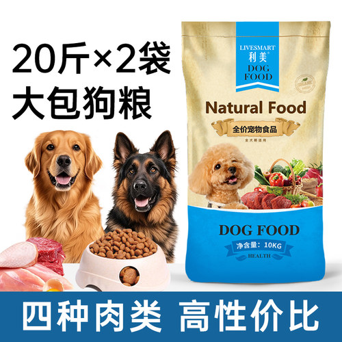 利美大型犬狗粮40斤专用粮通用型