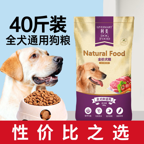 利美狗粮专用粮全犬种适用40斤装