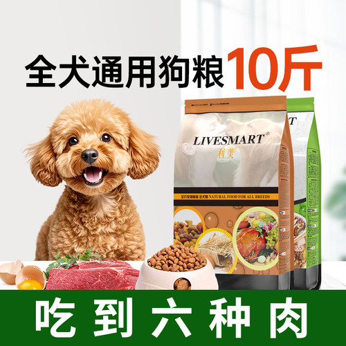 利美狗粮高含肉量10斤通用型