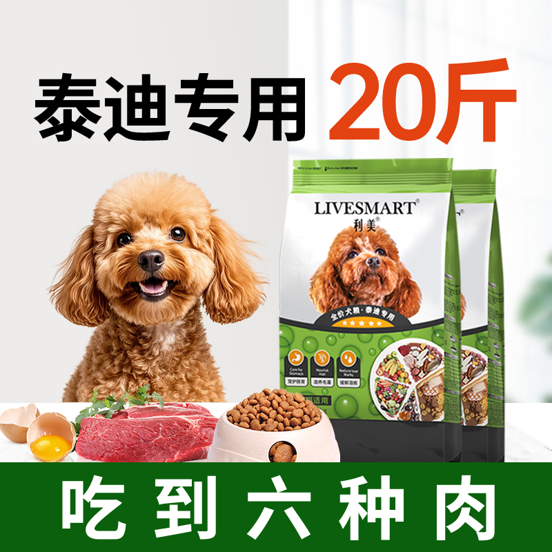 利美泰迪比熊狗粮20斤专用粮
