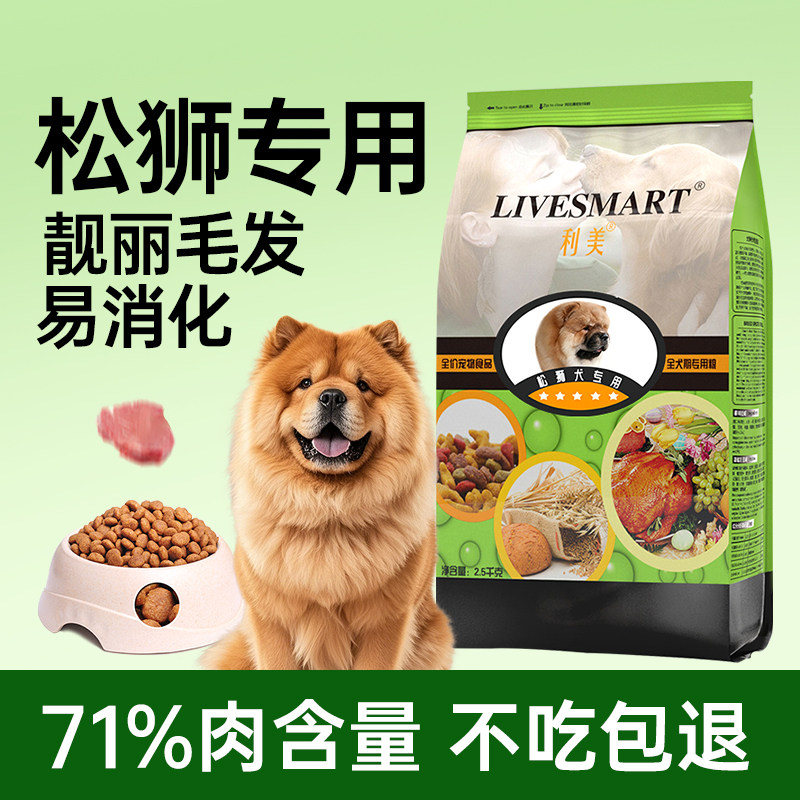 利美松狮狗粮5斤装中型犬狗粮专用粮成犬幼犬奶糕鸡肉味美毛补钙