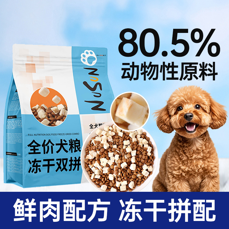 高含肉量冻干双拼狗粮12斤高蛋白