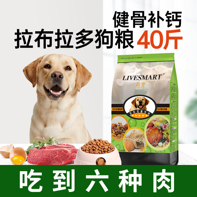 利美拉布拉多狗粮专用粮40斤图片