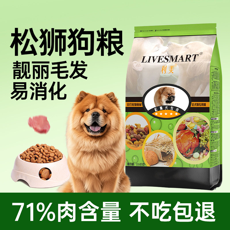 利美松狮狗粮5斤装中型犬狗粮专用粮成犬幼犬奶糕鸡肉味美毛补钙