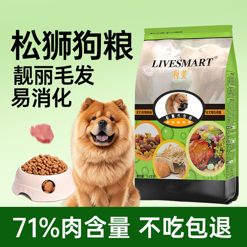 利美松狮狗粮专用粮通用型5斤装