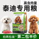 泰迪狗粮小型犬比熊专用成犬幼犬粮美毛轻泪痕利美旗舰店官方正品
