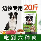 边牧狗粮20斤装 边境牧羊犬狗粮中大型犬专用粮成犬幼犬通用型10kg