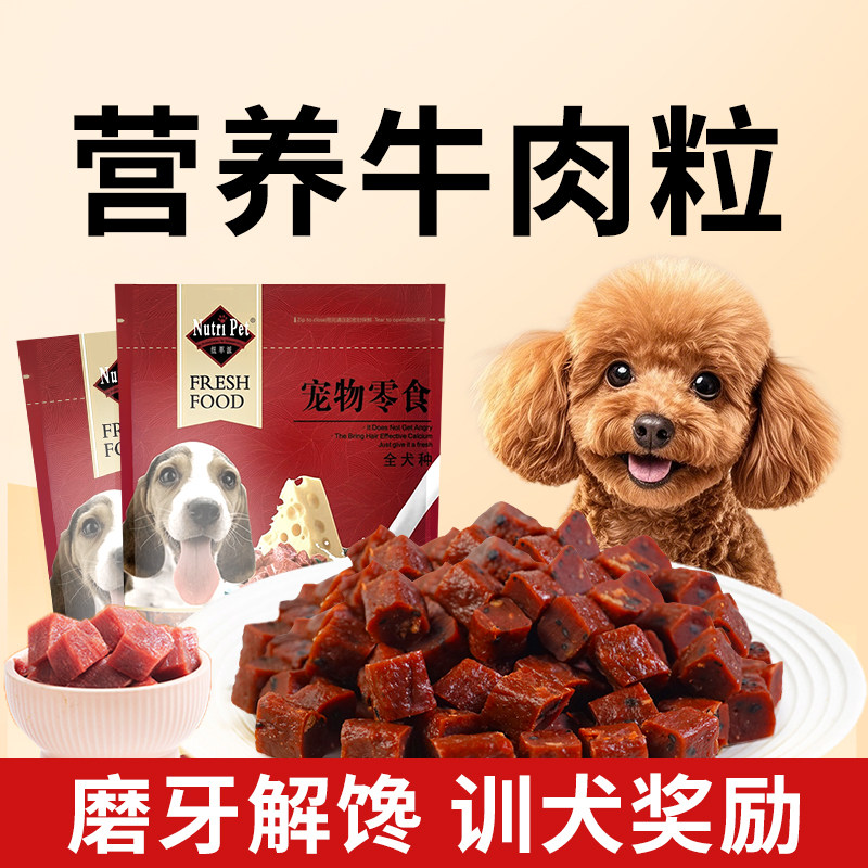 宠物狗狗零食 训犬训狗奖励金毛泰迪幼犬磨牙棒咬胶鸡肉干牛肉粒,宠物/宠物食品及用品,狗风干零食/肉干/肉条,淘宝优惠券,粉丝福利购,淘宝优惠卷