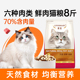 鲜肉全价猫粮成猫粮幼猫全阶段通用冻干猫粮烘焙粮大包装 实惠猫食