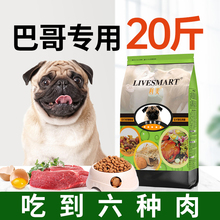 利美 巴哥狗粮成犬幼犬奶糕八哥犬狗粮小型犬专用粮牛肉味20斤装