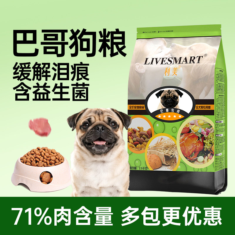 利美巴哥犬狗粮专用粮通用型图片
