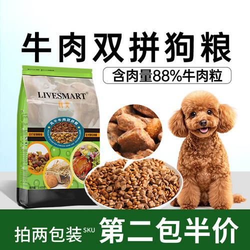 利美牛肉双拼狗粮专用粮通用型