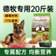 德牧狗粮大型犬专用成犬幼犬20德国牧羊犬狗粮马犬旗舰店官方正品