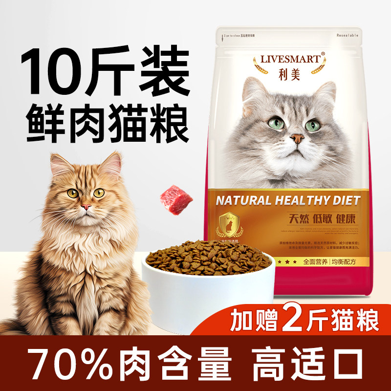 利美鲜肉猫粮通用型10斤加赠2斤图片