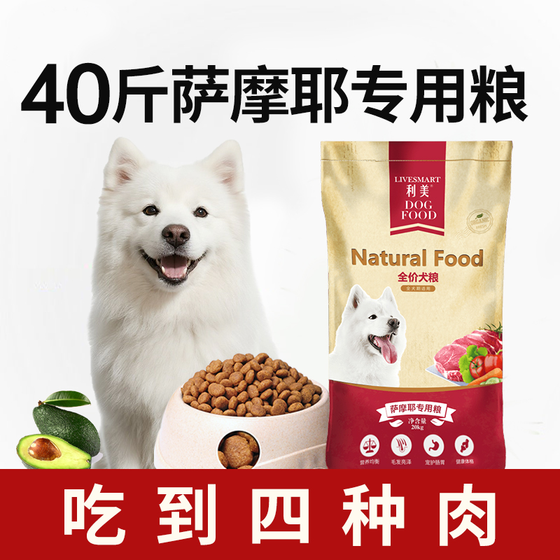 利美萨摩耶狗粮专用粮大型犬40斤