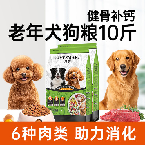 利美老年犬狗粮10斤装低盐低脂