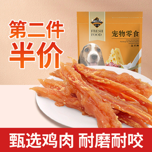 宠物狗零食训练奖励肉干肉条泰迪干燥整支鸡胸肉磨牙鸡肉150克