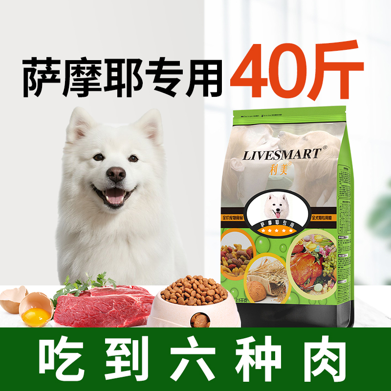 利美萨摩耶狗粮专用粮通用型40斤