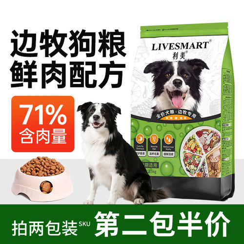 利美边牧狗粮专用粮通用型5斤装