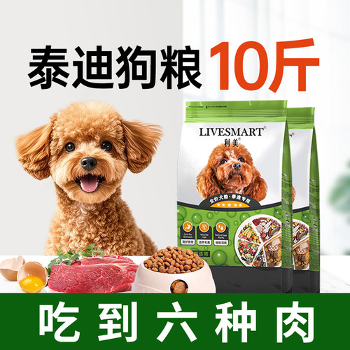 利美泰迪狗粮10斤专用粮减泪痕