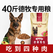 德牧狗粮40斤装 德国牧羊犬狗粮马犬狗粮大型犬专用粮成犬幼鸡肉味