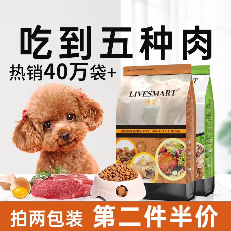 狗粮利美旗舰店小型犬狗粮泰迪比熊专用幼犬粮成犬奶糕美毛轻泪痕