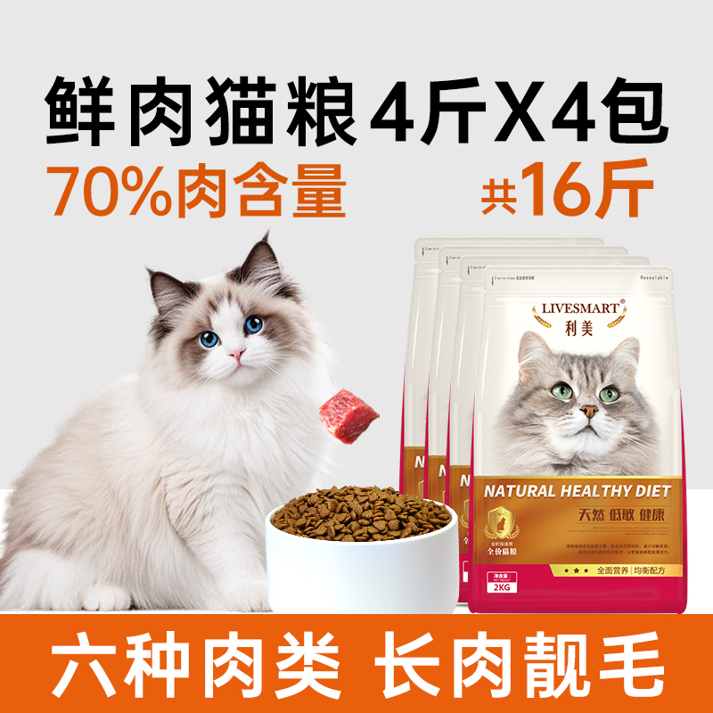 实惠装鲜肉猫粮16斤高含肉高蛋白