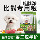 利美旗舰店比熊狗粮小型犬泰迪专用粮成犬幼犬美毛轻泪痕官方正品