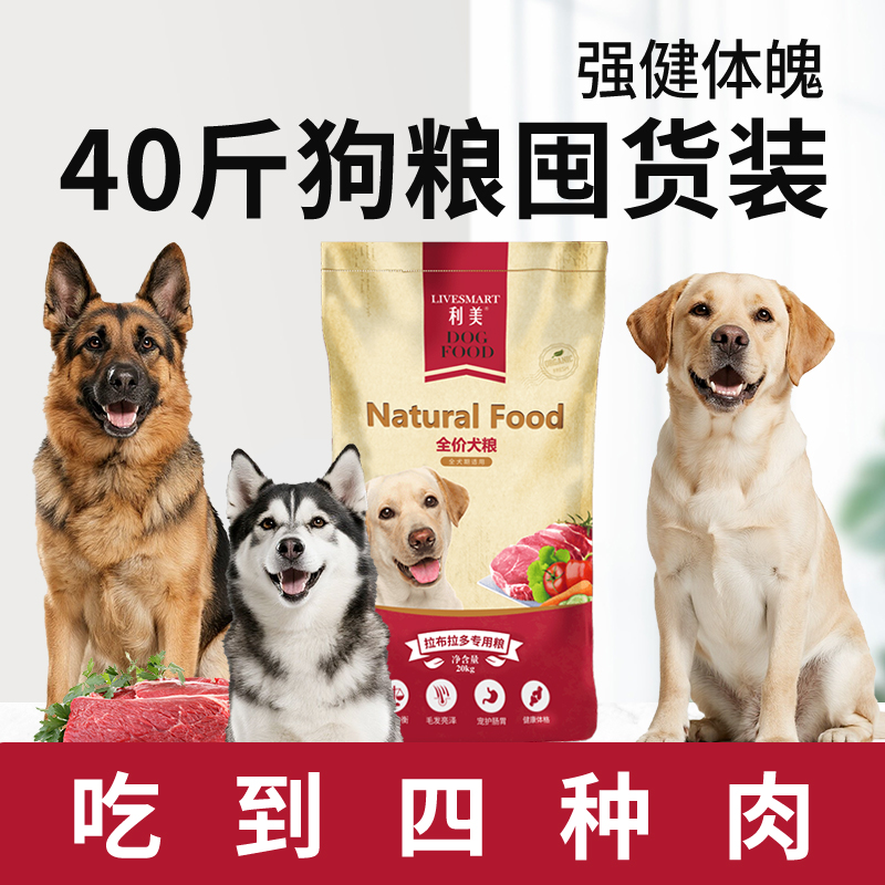 利美狗粮专用粮大型犬40斤