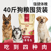 大包大型犬狗粮40斤装 金毛德牧萨摩耶拉布拉多专用成犬通用型20kg
