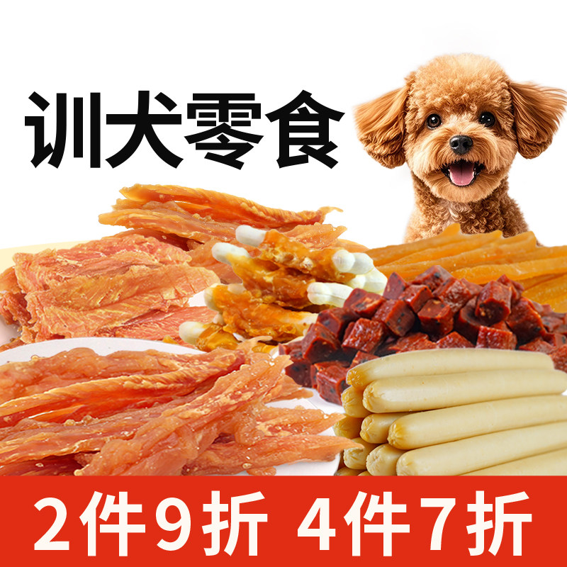 宠物狗零食大礼包训狗小型鸡肉干图片