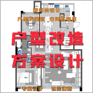 室内户型优化改造自建房平面布局方案自装出房屋家装修设计效果图
