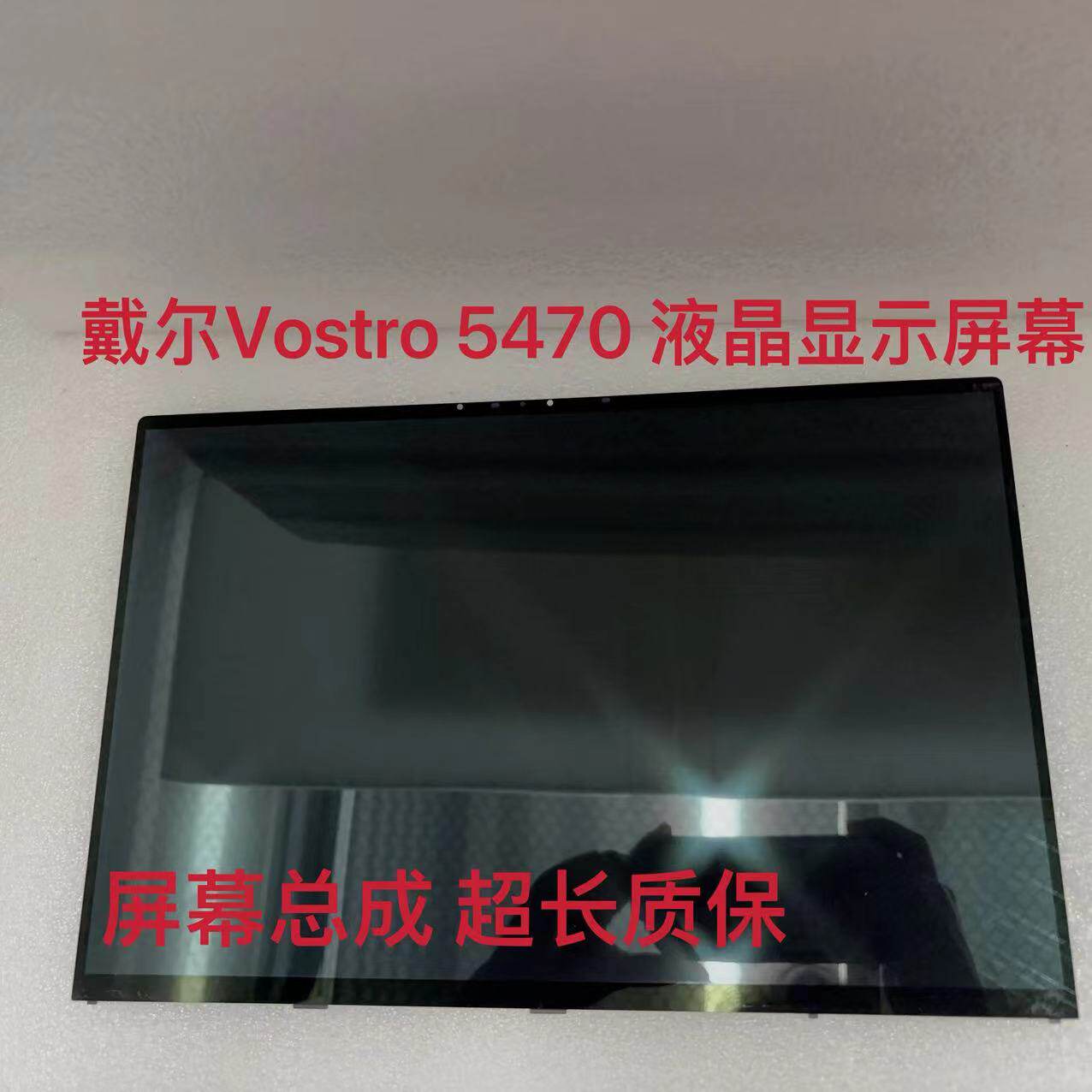 戴尔Vostro 5460 5470 5437 5420 3400 3421 3460液晶显示屏幕