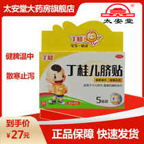 亚宝丁桂儿脐贴1.6g*5贴/盒健脾止泻 小儿腹泻贴 腹痛  散寒止泻