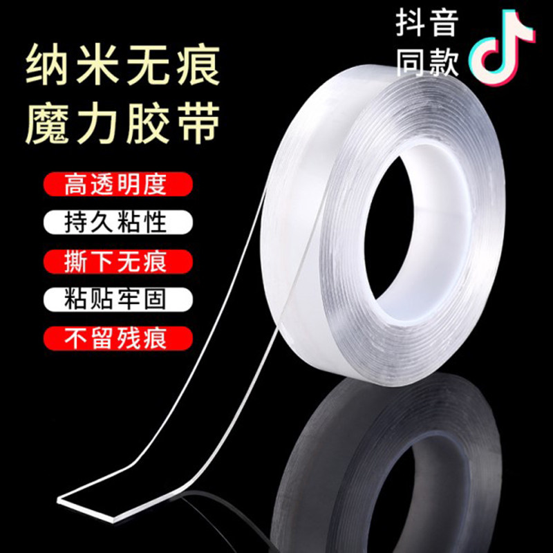 网红纳米无痕魔力胶带双面贴防水