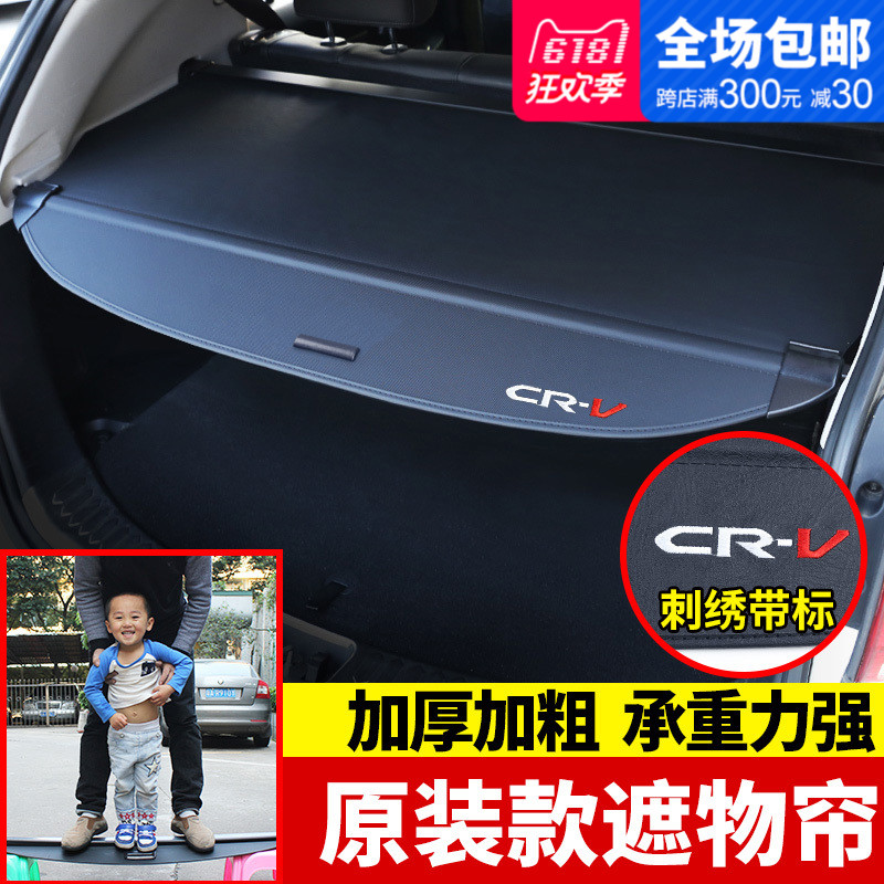 改装专用后备箱置物遮物隔板CRV款1612改装遮物帘crv款17专用于