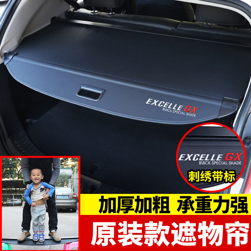 阅朗改装专用后备箱隔物板GL6款全新别克阅朗遮物帘182017专用于
