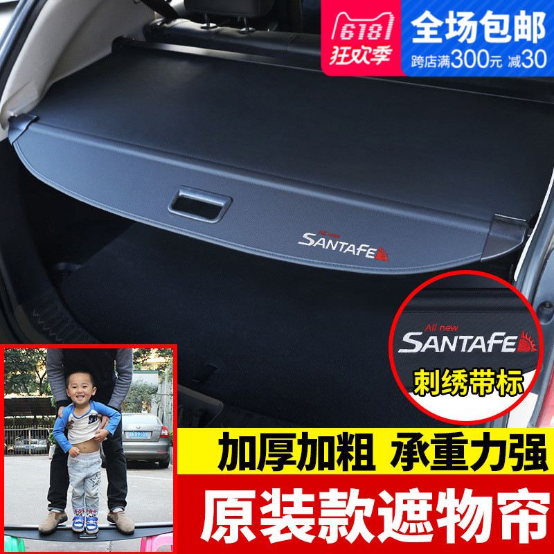专用于现代全新胜达改装专用后备箱隔物板遮物帘全新途胜改装隔板