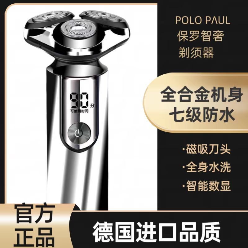 新款保罗充电款剃须刀男士电动超干净充电便携式旅行水洗刮胡刀