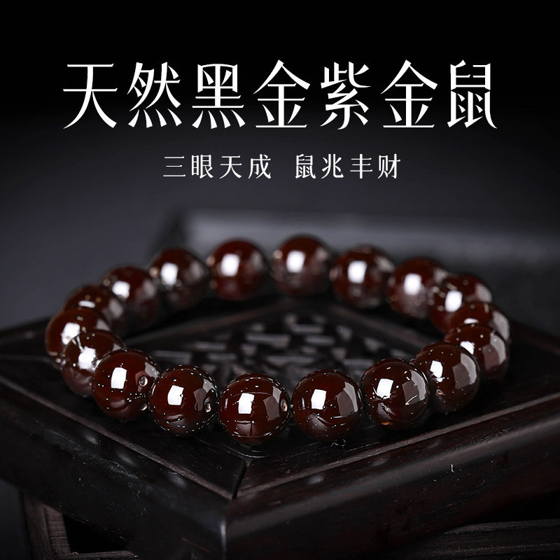 招财紫金鼠菩提手串精品黑皮单圈手捻男士绕指柔文玩佛珠手链批发