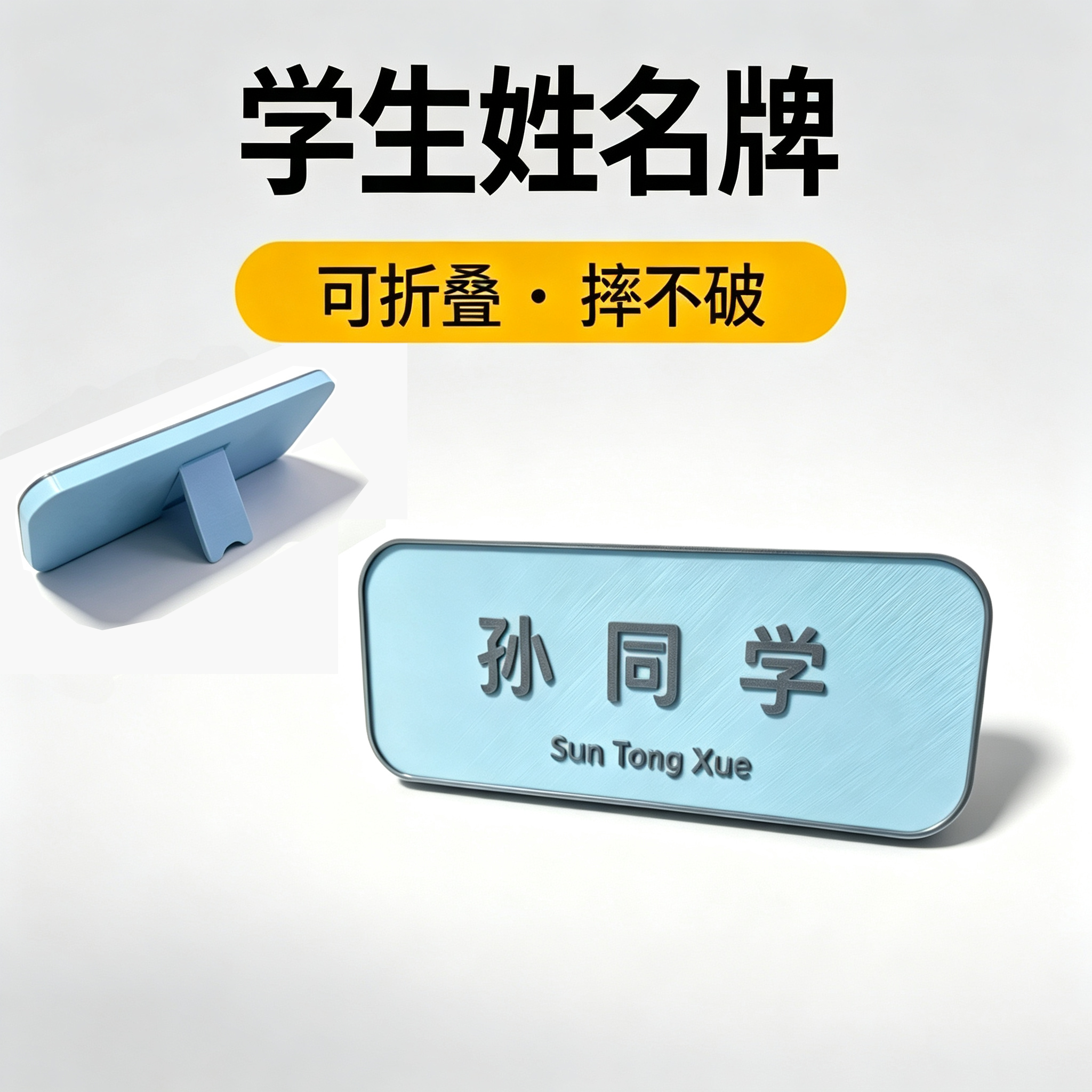 3D立体小学生姓名牌定制防摔图片