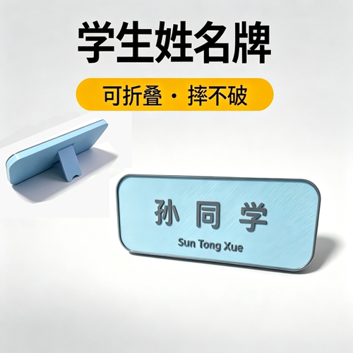 3D立体小学生姓名牌定制防摔