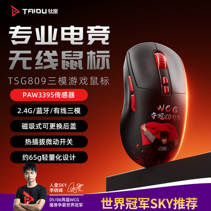 钛度Sky20周年冠军纪念版PAW3395游戏鼠标无线三模轻量化静音镂空