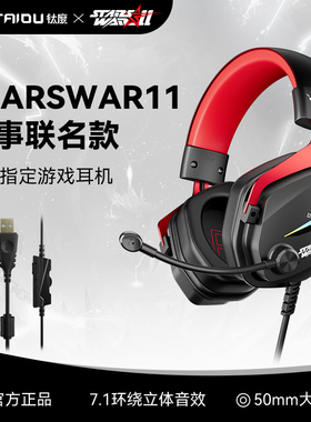 钛度THS310-G联名款电脑耳机头戴式7.1有线带麦游戏电竞听声辨位