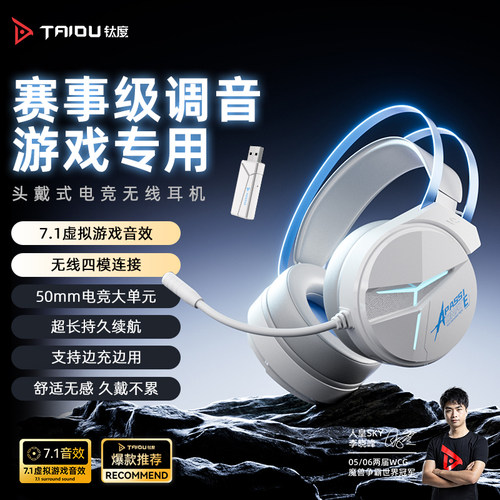 钛度THS319PRO听声辨位通话清晰