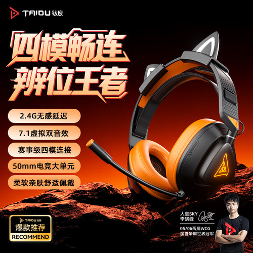 钛度THS318轻鸾竞技版无线四模蓝牙头戴式游戏耳机三角洲电竞耳机