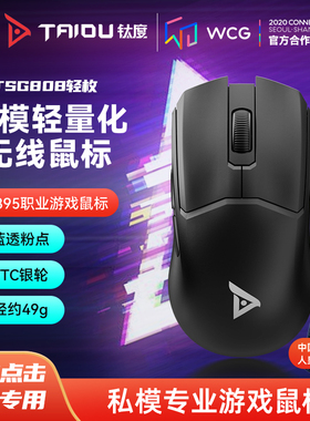 钛度TSG808轻枚三模无线 线滑鼠轻量化3395吃鸡游戏电竞电脑蓝牙2