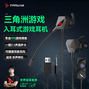 钛度暗鸦M三角洲游戏耳机入耳式电竞7.1吃鸡听声辨位台式电脑带麦