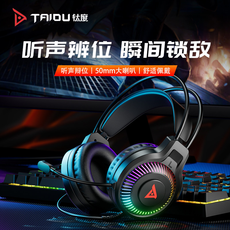 钛度P02有线耳机头戴式游戏电竞FPS听声辨位电脑通用带麦克风USB,影音电器,有线游戏耳机,淘宝优惠券,粉丝福利购,淘宝优惠卷