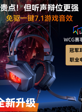 钛度冰霜红眼7.1游戏耳机头戴式有线电竞吃鸡听声辨位电脑带麦USB